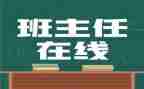 名班主任申请书推荐7篇