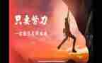 名人传心得体会范文8篇