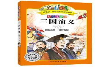 四大名著的读后感作文6篇
