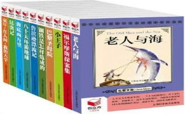 读名著的读后感作文8篇