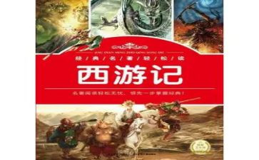 名著的人物作文8篇
