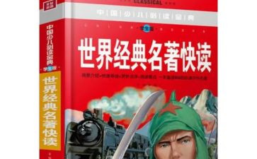 中外名著的读后感600字8篇