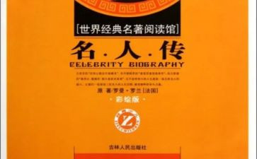 中外名著的读后感8篇
