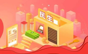 护航民生心得体会5篇