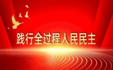 民主党申请书7篇