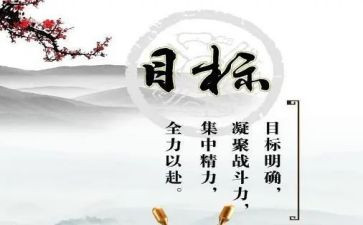 目标作文800字6篇