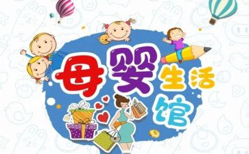 母婴店合同5篇