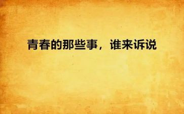 朝那些事儿读后感8篇