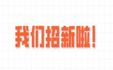 学生会纳新后演讲稿5篇