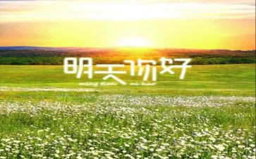 你好初中作文7篇