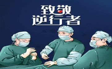 逆行者的作文6篇