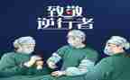 逆行者的作文6篇
