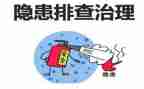 安全隐患排查整治工作自查报告8篇