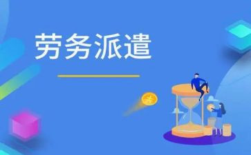 派遣期个人总结7篇