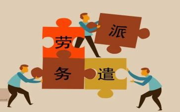 派遣期个人总结精选7篇