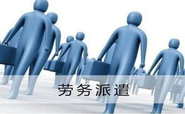 申请劳务派遣证申请书5篇