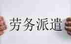 保安派遣合同服务合同6篇