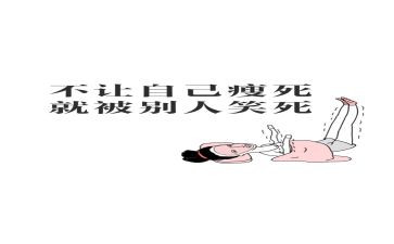 胖和瘦健康教案优秀6篇