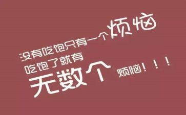 胖和瘦健康教案参考5篇