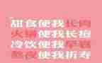 胖和瘦健康教案最新6篇