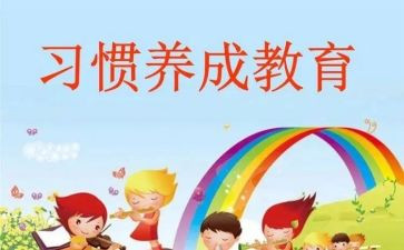 小班幼儿常规培养工作计划8篇