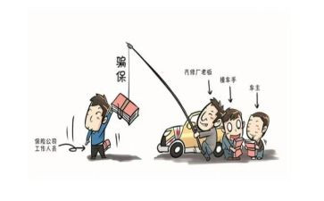 欺诈骗保心得体会范文6篇