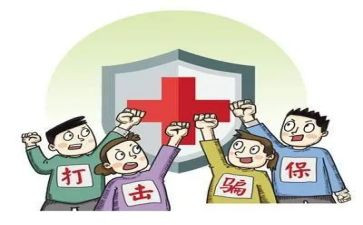 防骗保活动总结5篇