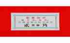 收费站票证工作总结5篇