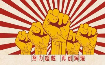 拼搏和奋斗的演讲稿推荐8篇
