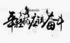 拼搏高考演讲稿6篇