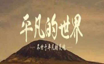 我平凡作文参考8篇