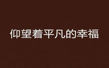 不平凡的2024年作文8篇