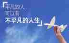 教师平凡的演讲稿8篇