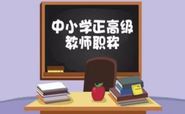 评高级职称的述职报告最新8篇
