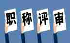 教师评高级职称个人总结范文6篇