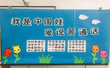 学普通话心得体会5篇