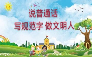 找普通话作文优秀7篇