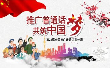 普通话比赛活动方案7篇
