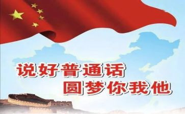 幼儿园普通话活动方案7篇