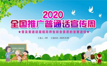 讲普通话的演讲稿800参考4篇