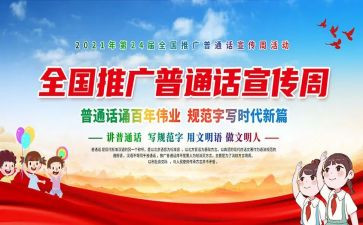 普通话主题班会教案8篇