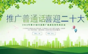 学普通话培训的心得体会8篇