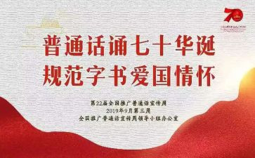 普通话培训总结范文8篇