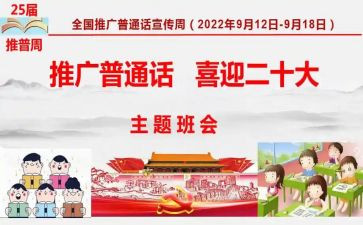 普通话宣传活动方案6篇
