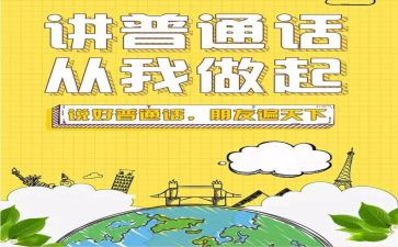 我的生活三分钟普通话演讲稿8篇