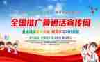 普通话主题班会教案8篇