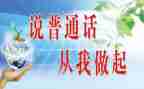 学好普通话演讲稿8篇