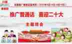 普通话宣传活动方案6篇