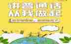 我的生活三分钟普通话演讲稿8篇