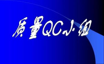 iqc年终总结5篇